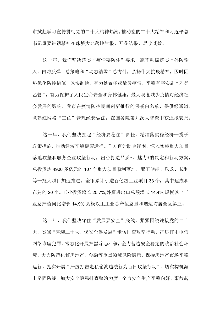 在市政协十一届三次会议开幕大会上的讲话.docx_第2页