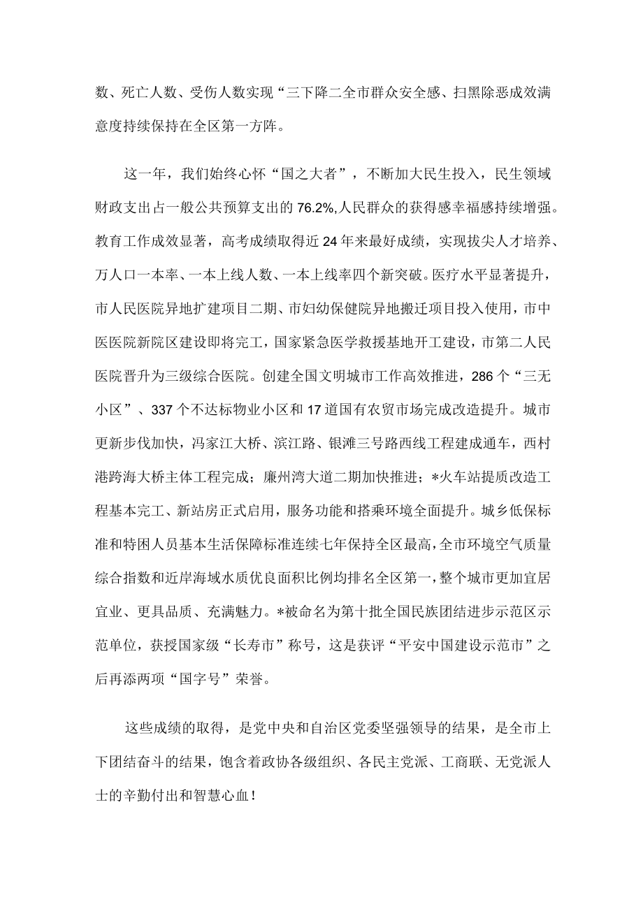 在市政协十一届三次会议开幕大会上的讲话.docx_第3页