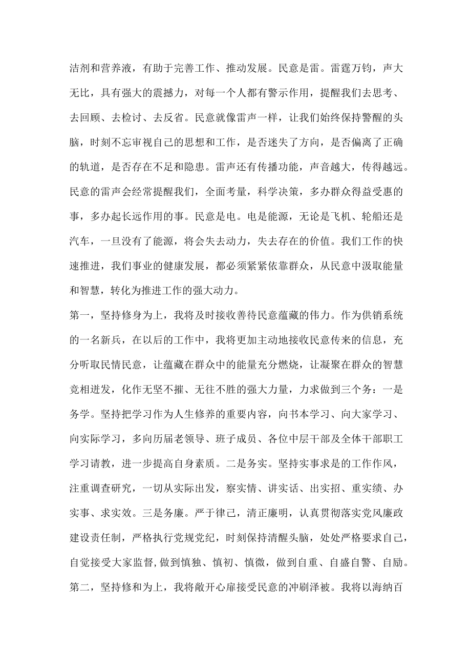 在当选供销社理事长时的讲话.docx_第2页