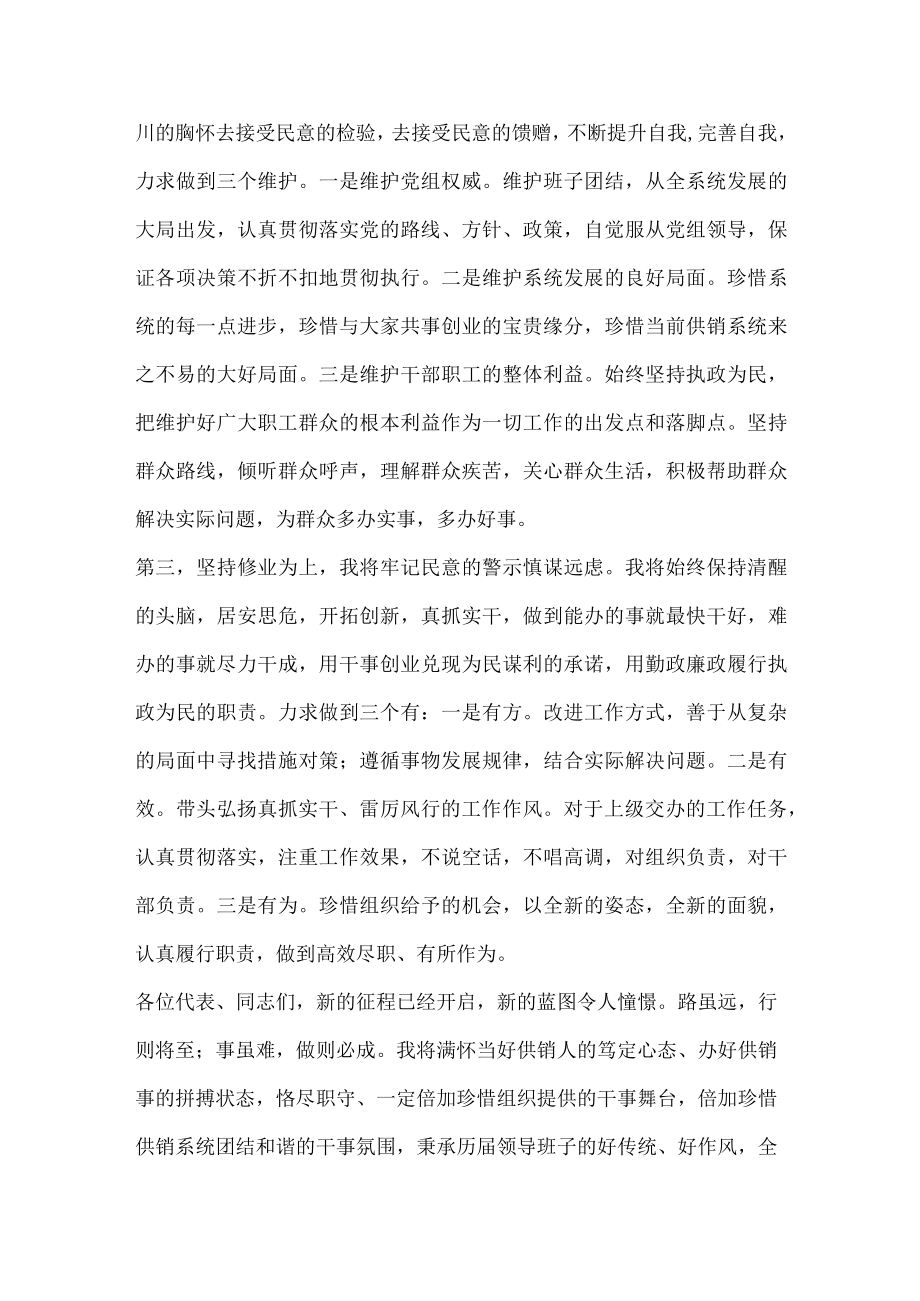 在当选供销社理事长时的讲话.docx_第3页