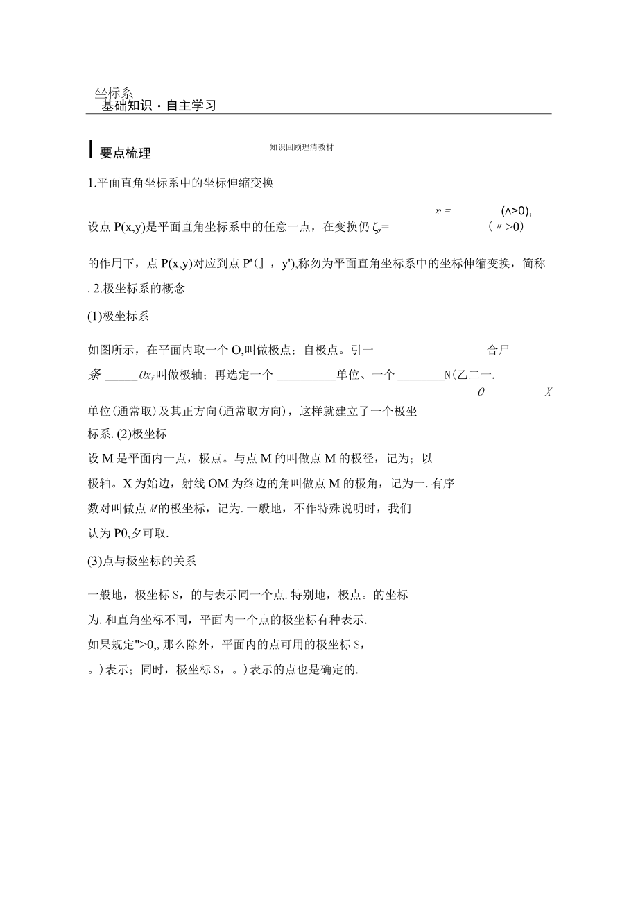 坐标系 教学设计.docx_第1页