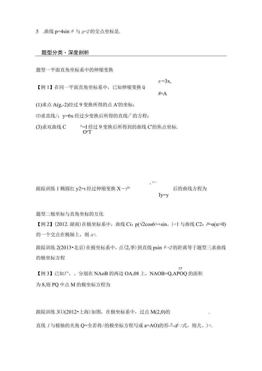 坐标系 教学设计.docx_第3页