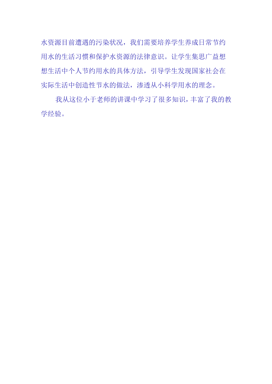 听观小水滴的诉说心得报告.docx_第2页