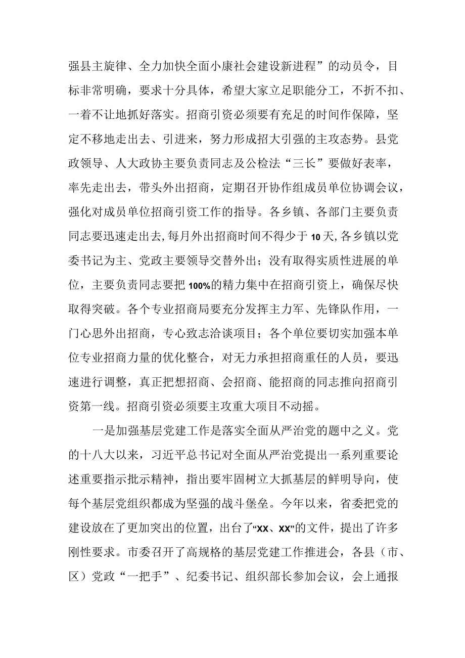 县委书记在全县月度工作推进会上的讲话.docx_第2页