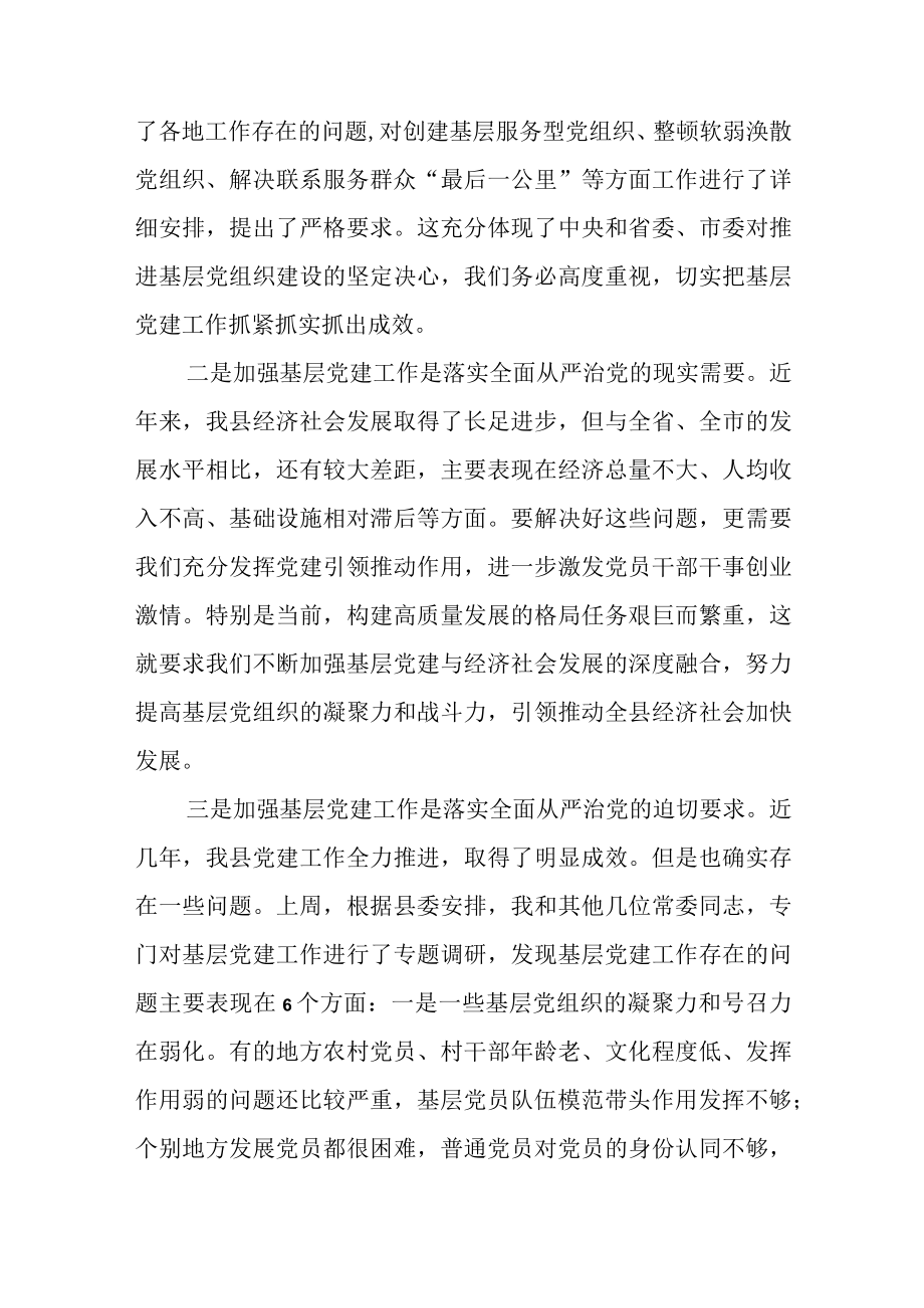 县委书记在全县月度工作推进会上的讲话.docx_第3页