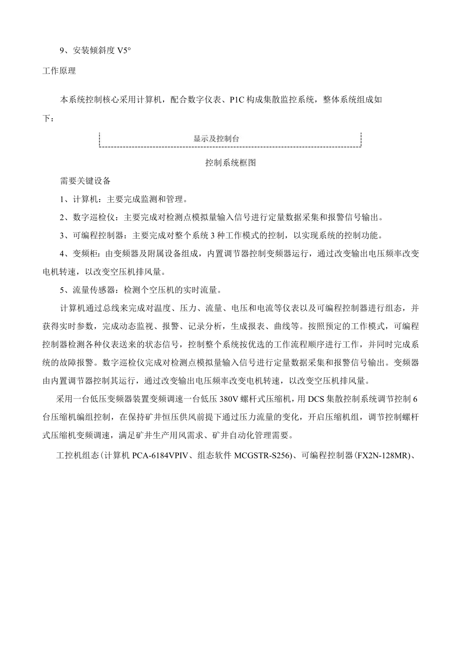 压风机房无人值守方案.docx_第2页