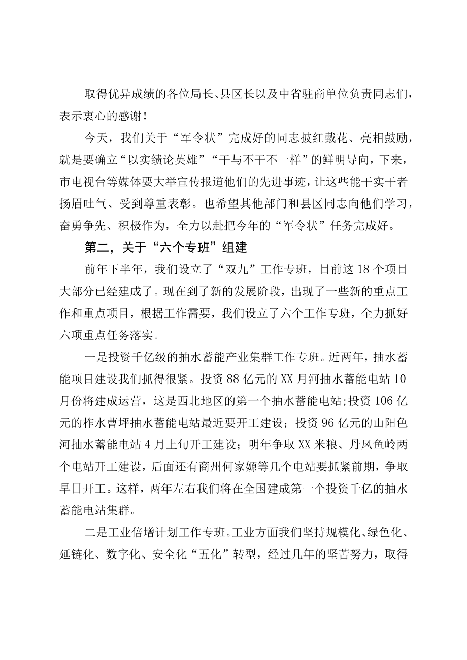 在市政府全体会议上的讲话.docx_第3页