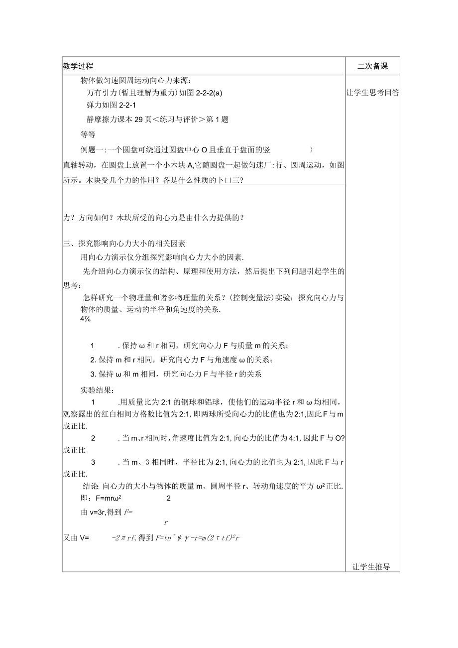 匀速圆周运动的向心力和向心加速度 教案.docx_第2页