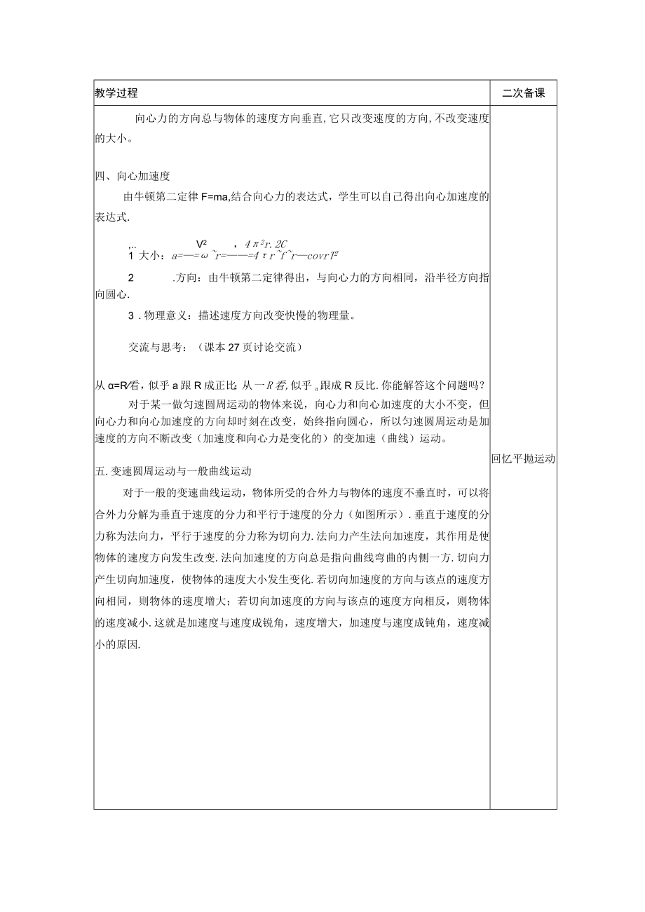 匀速圆周运动的向心力和向心加速度 教案.docx_第3页