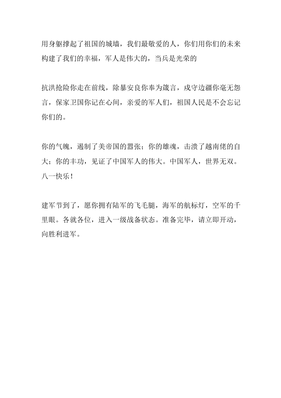 向解放军致敬的话.docx_第3页