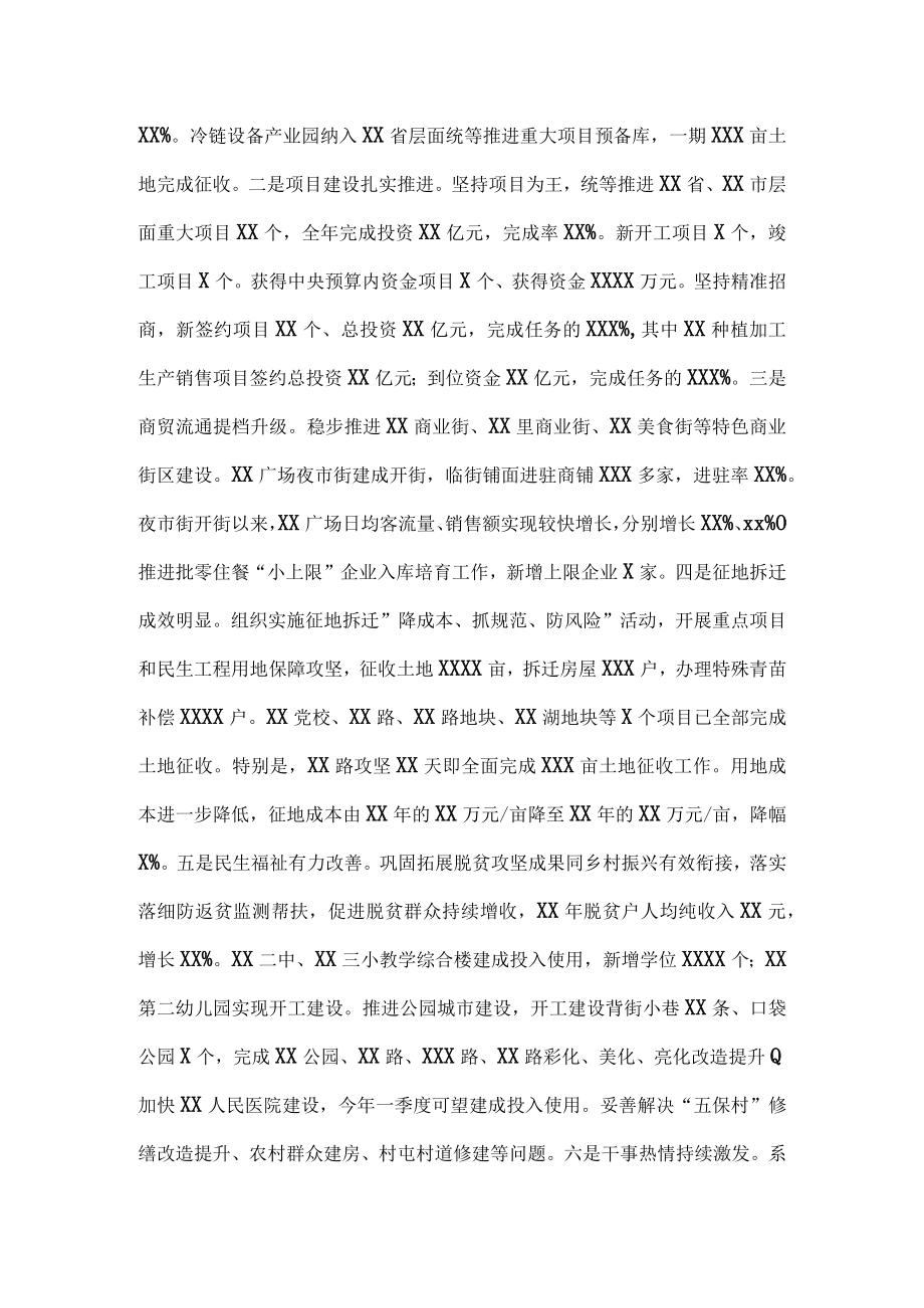 在全区2023年第一季度经济运行动员部署会上的讲话.docx_第2页