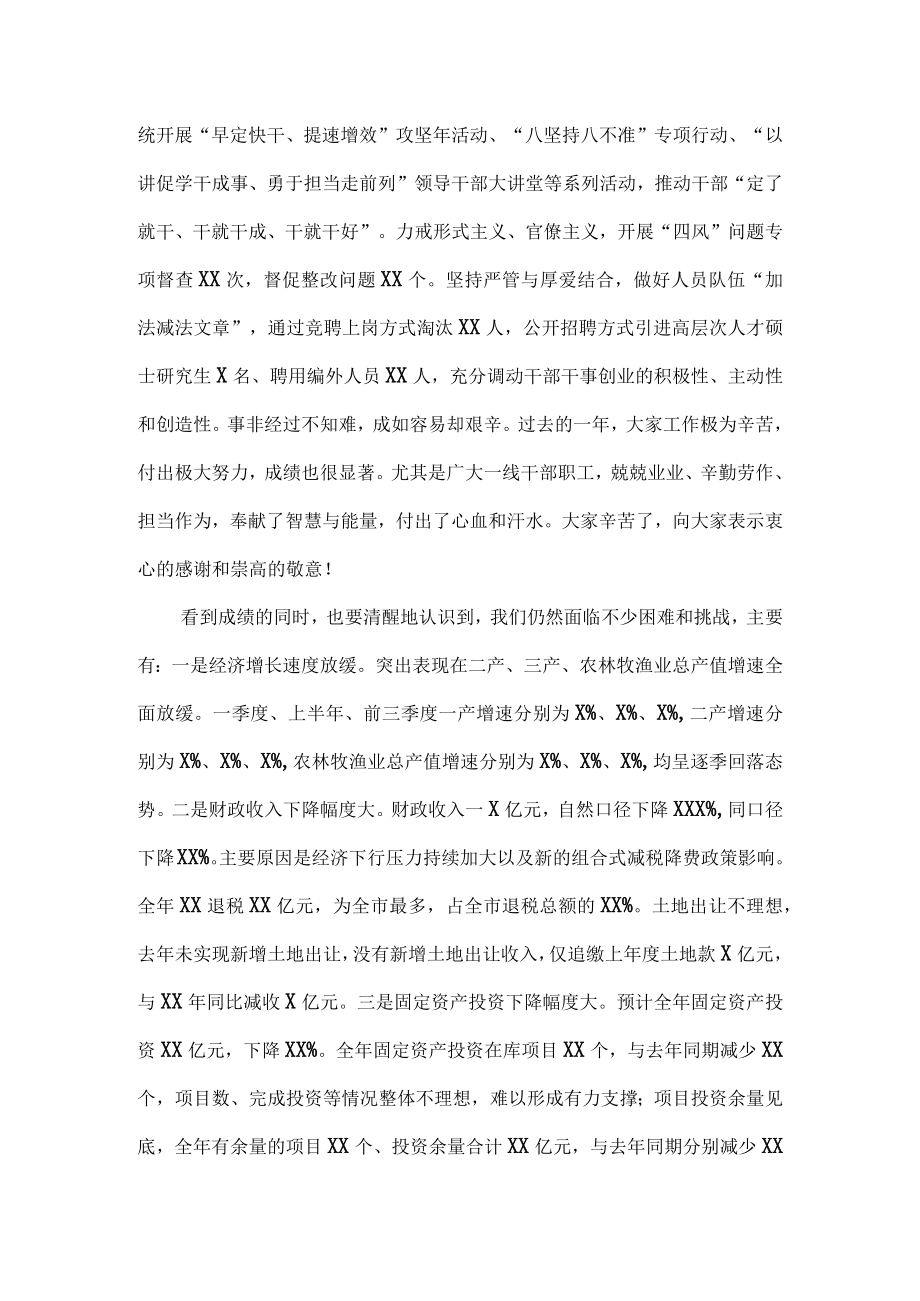 在全区2023年第一季度经济运行动员部署会上的讲话.docx_第3页