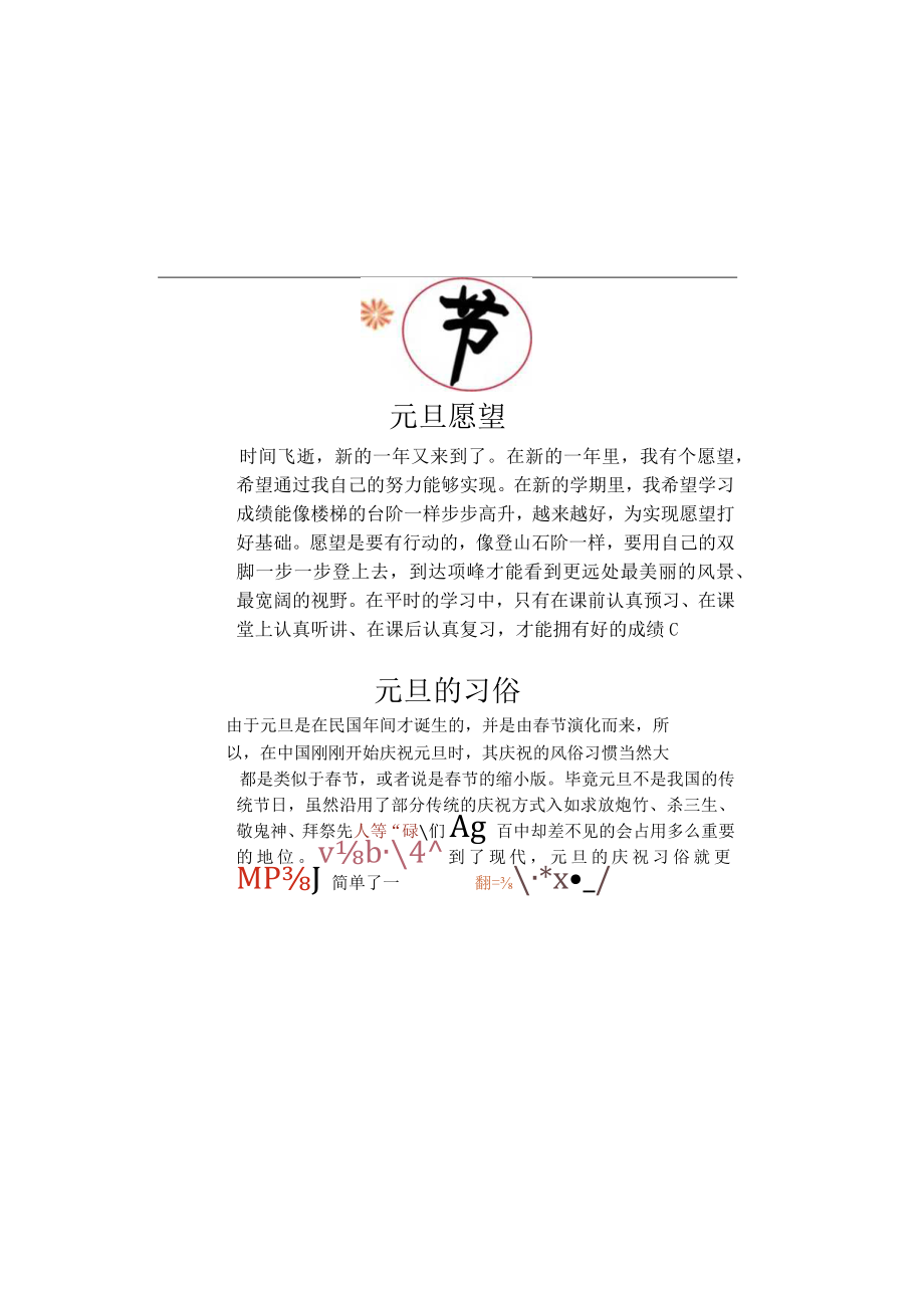 元旦节小报新年手抄报.docx_第1页