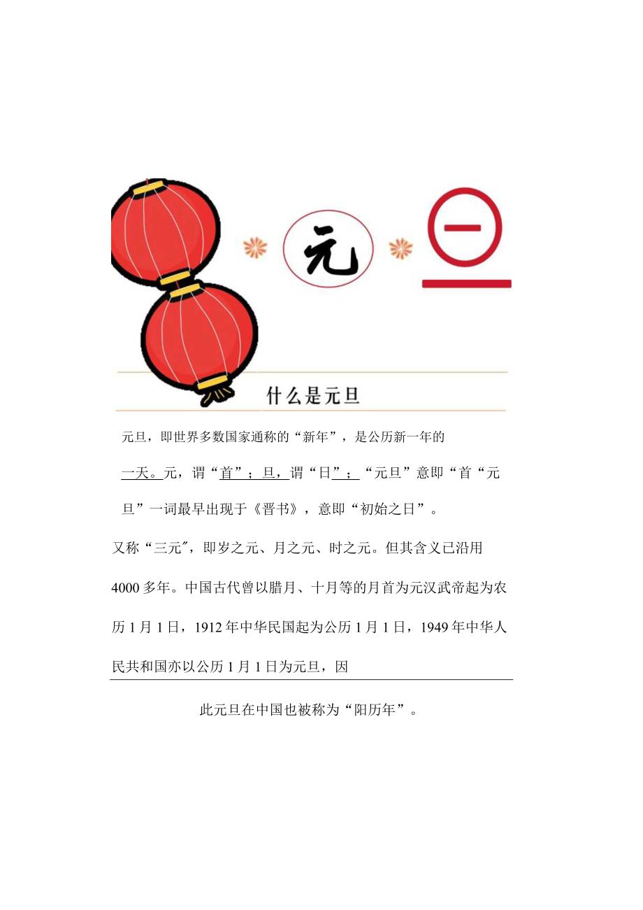 元旦节小报新年手抄报.docx_第2页