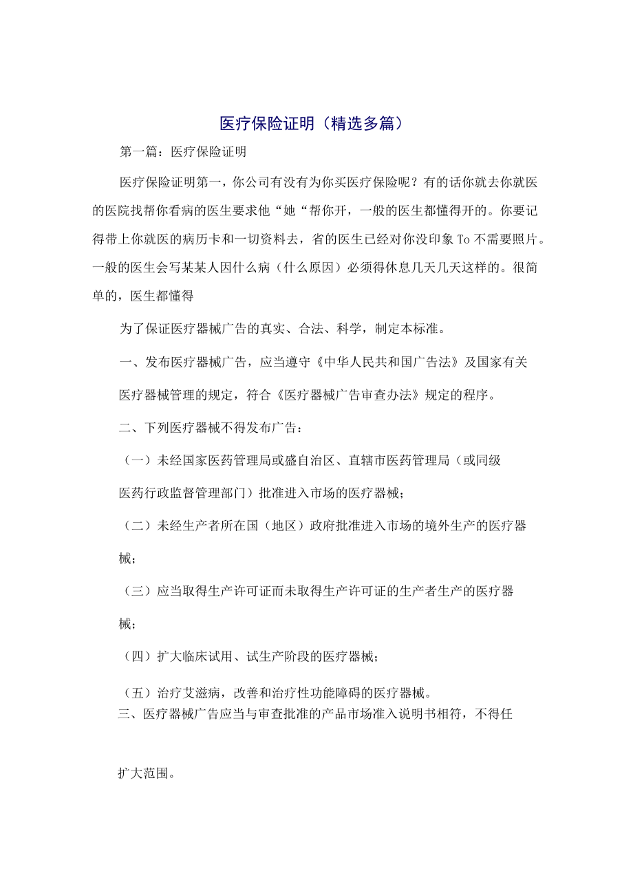 医疗保险证明(精选多篇).docx_第1页