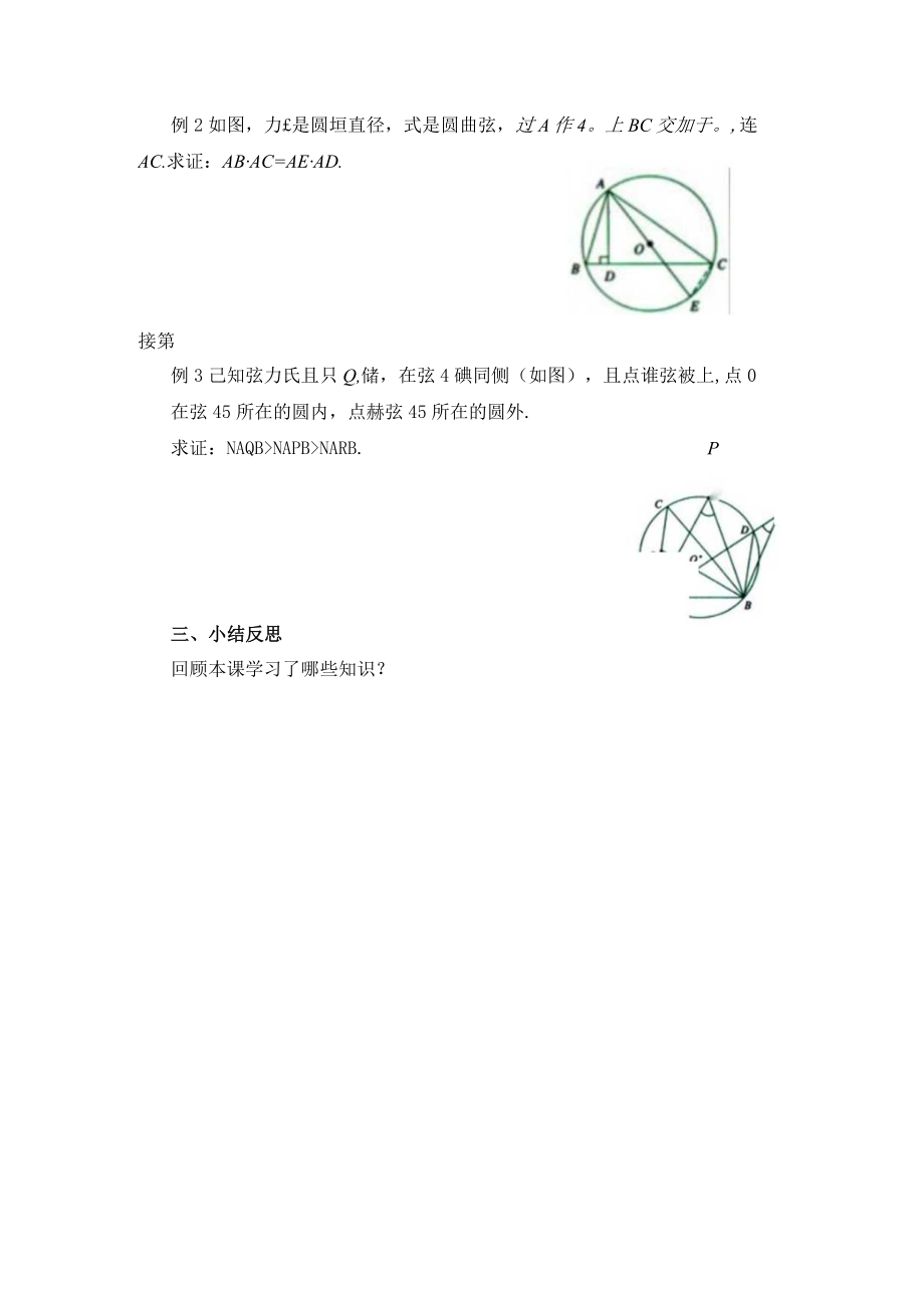 圆周角定理 教学设计.docx_第2页