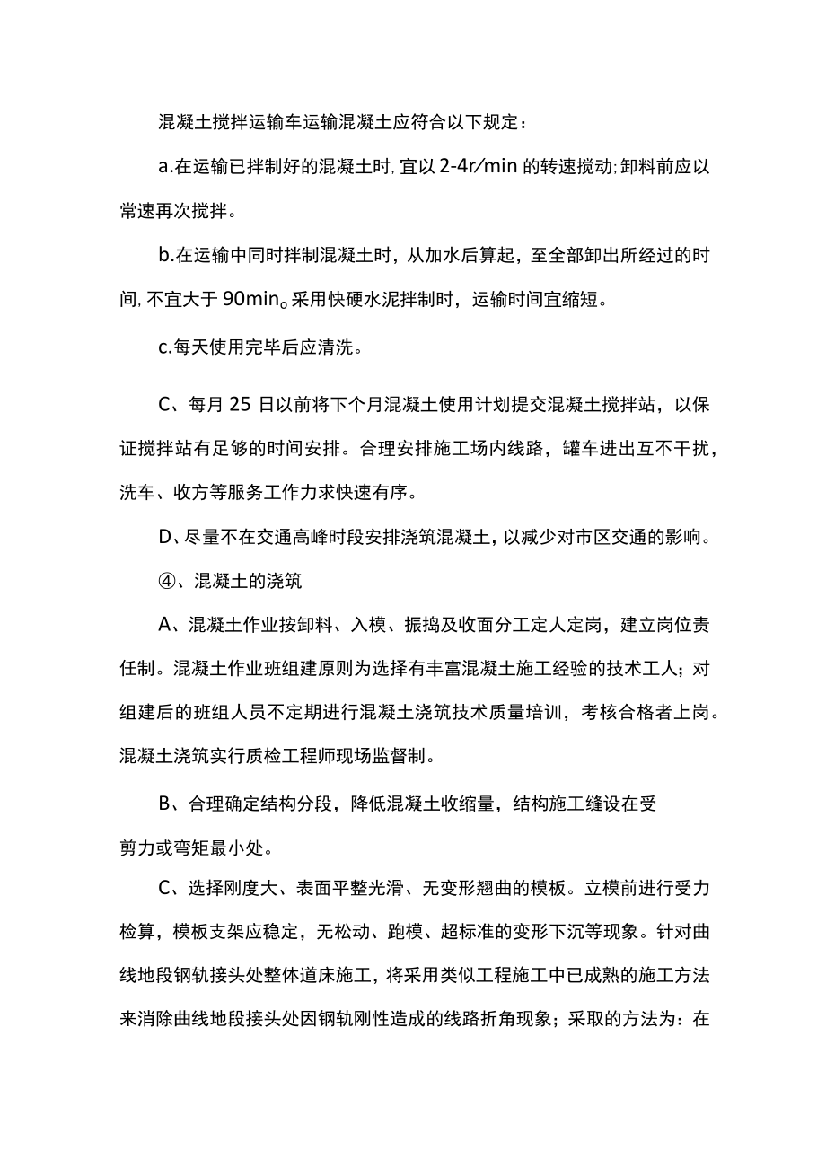 商品混凝土质量保证措施.docx_第2页