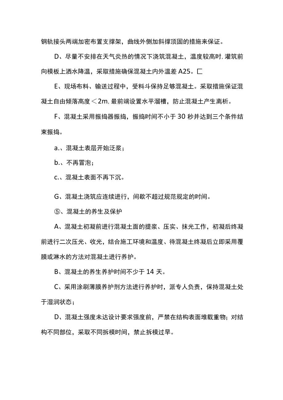 商品混凝土质量保证措施.docx_第3页