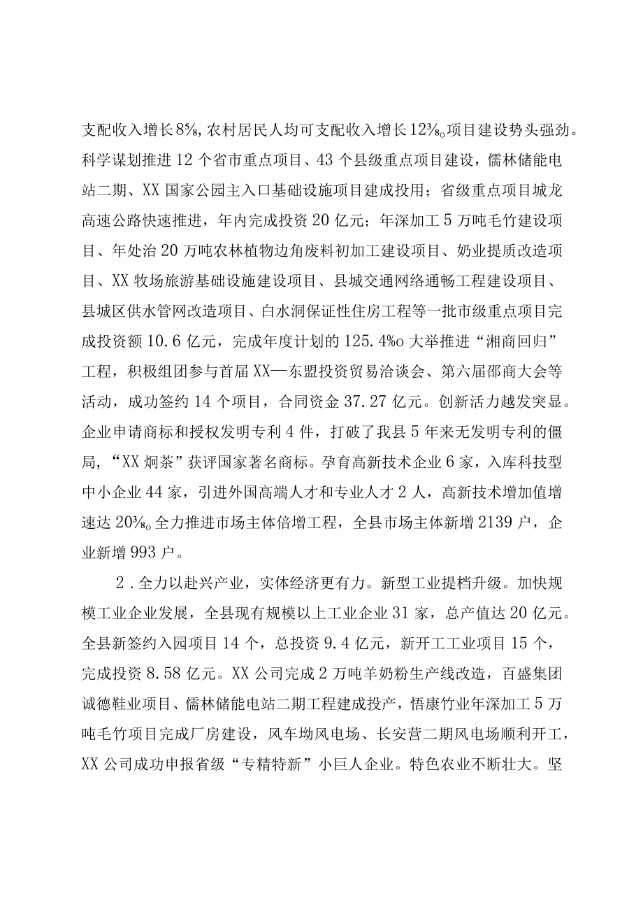 在县委经济工作会议上的讲话.docx_第2页