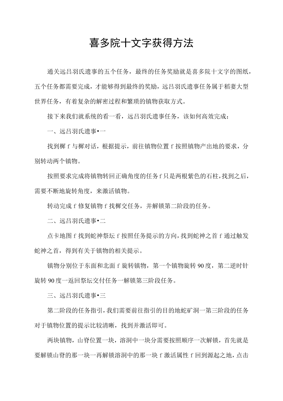 喜多院十文字获得方法.docx_第1页