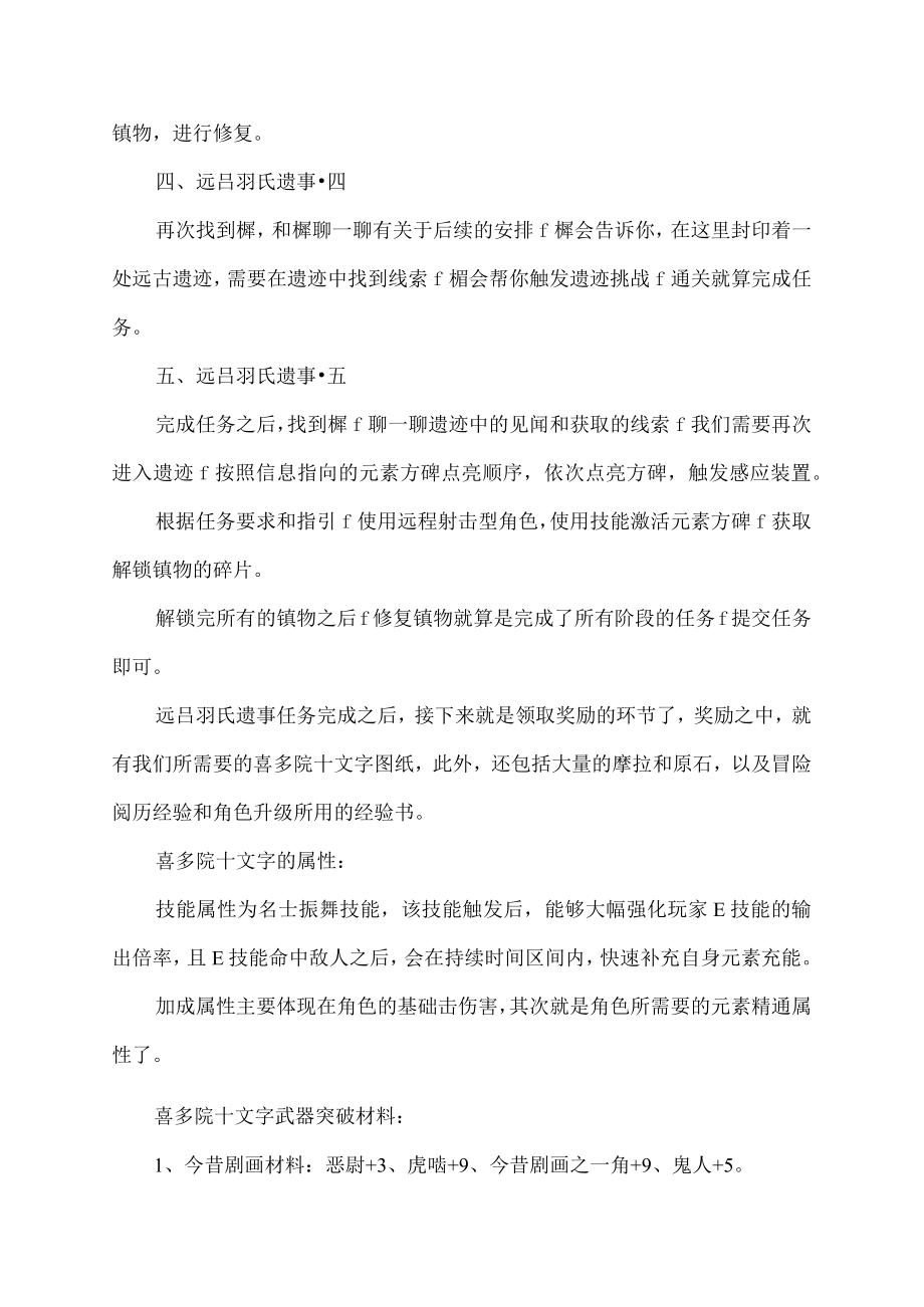 喜多院十文字获得方法.docx_第2页