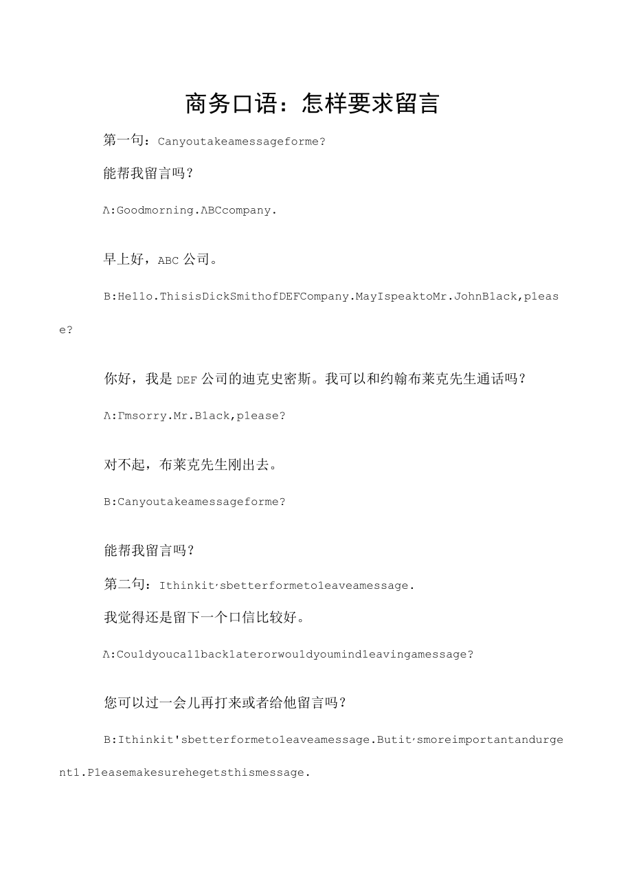 商务口语：怎样要求留言.docx_第1页