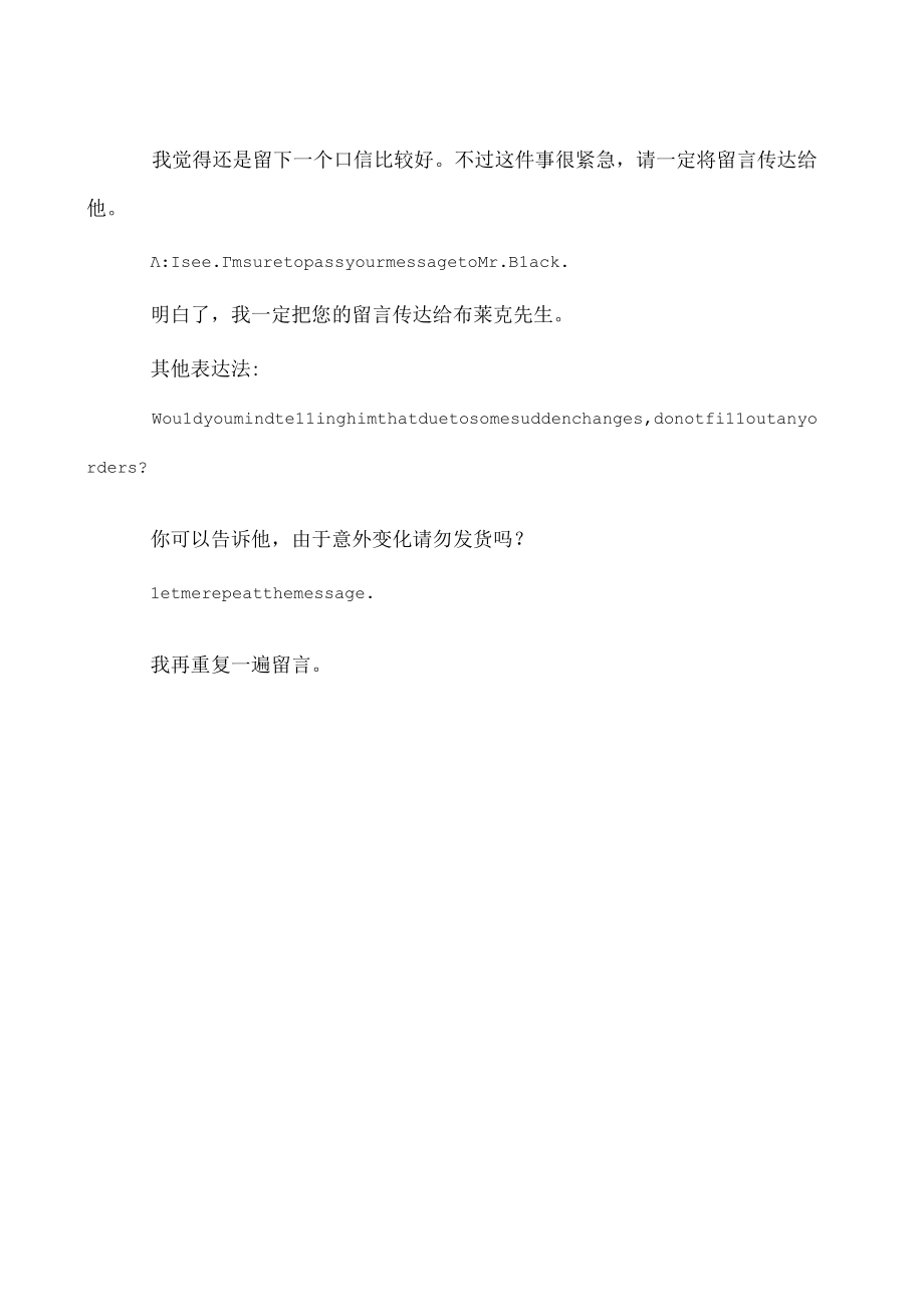 商务口语：怎样要求留言.docx_第2页