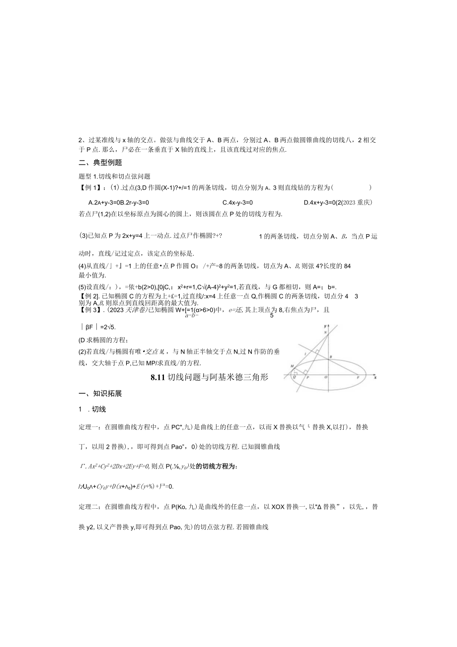 切线问题与阿基米德三角形.docx_第1页