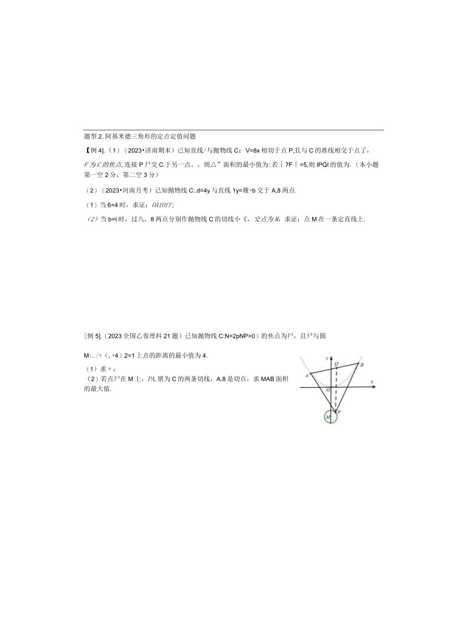 切线问题与阿基米德三角形.docx_第3页