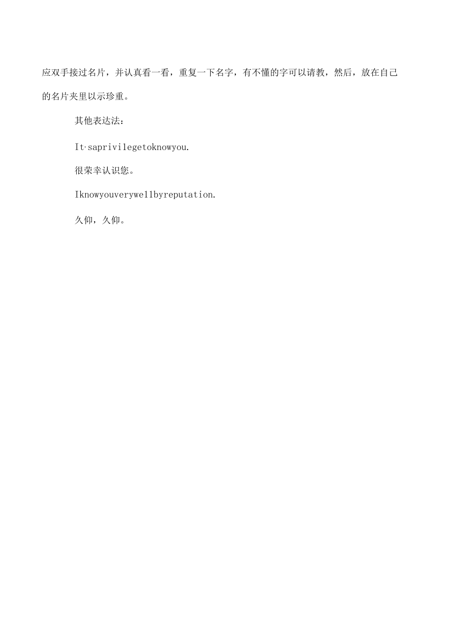 商务口语：怎样应答介绍.docx_第2页