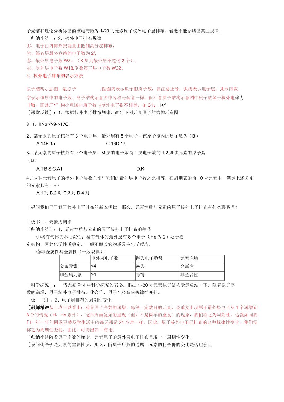 元素周期律 教学设计.docx_第2页