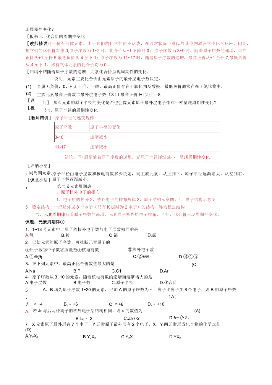 元素周期律 教学设计.docx_第3页