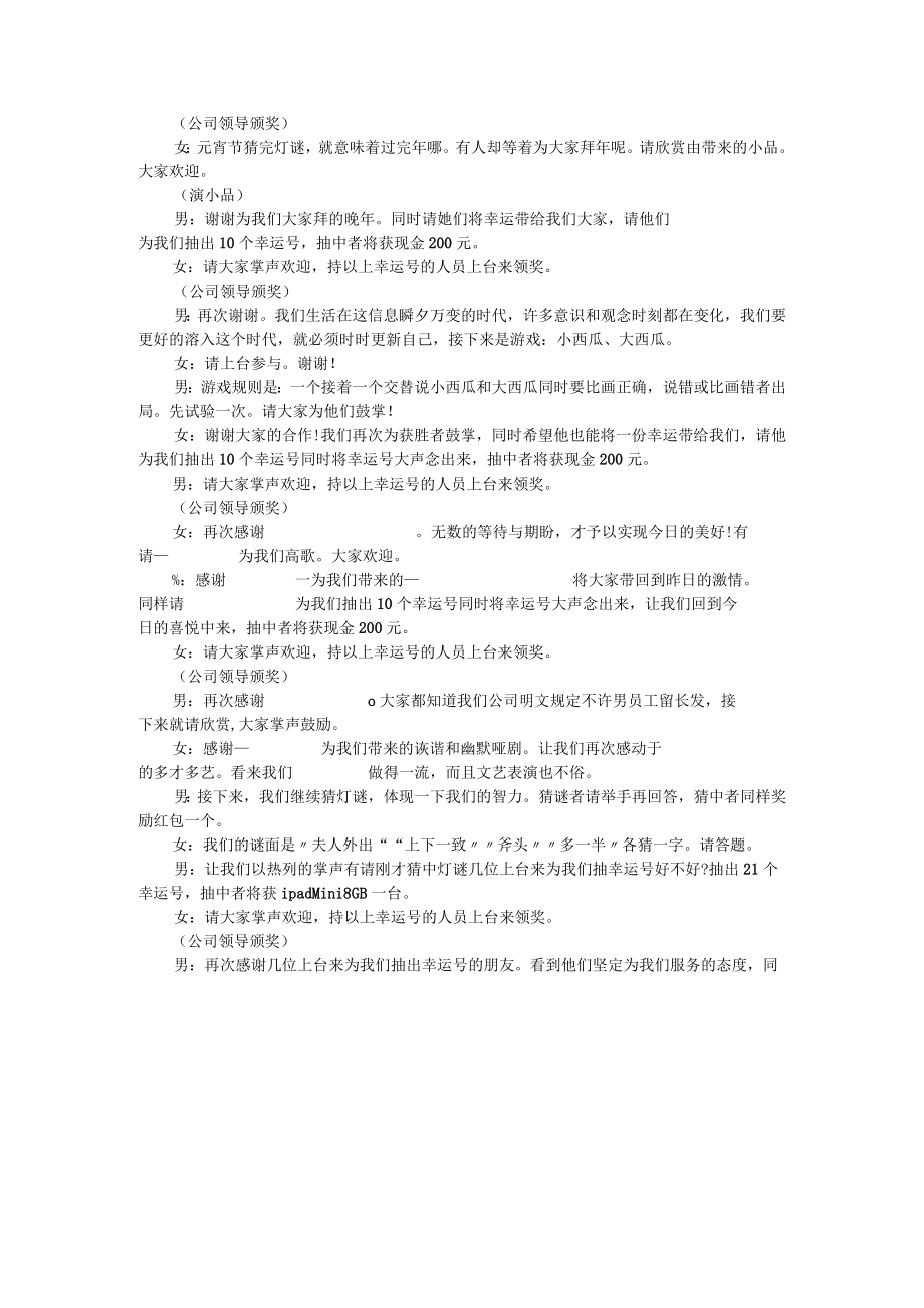 元宵晚会主持词大全.docx_第3页