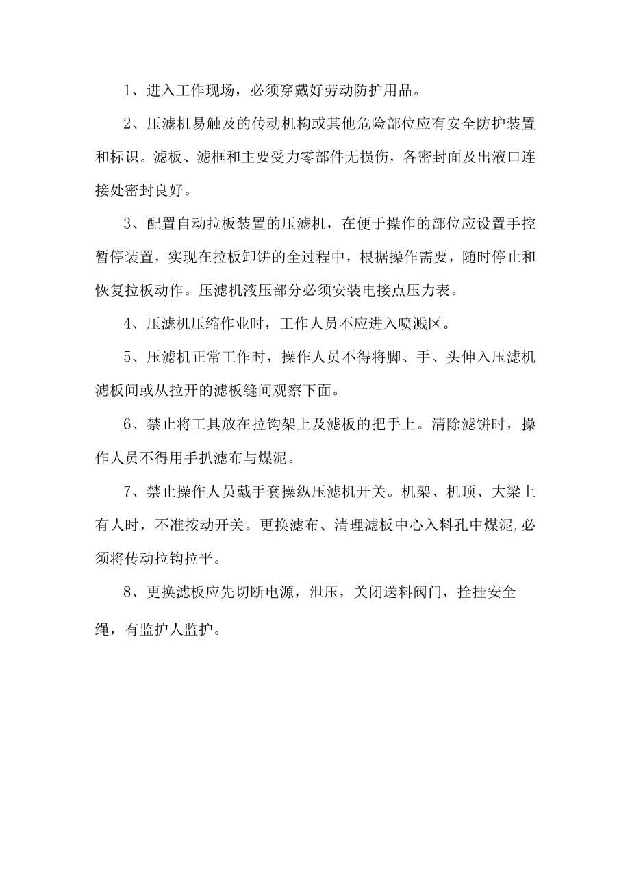 压滤机安全操作规程.docx_第1页