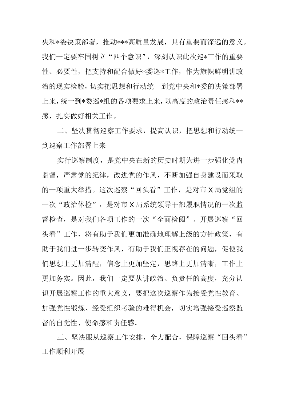 县委书记在巡视巡察工作动员会上的表态发言.docx_第2页