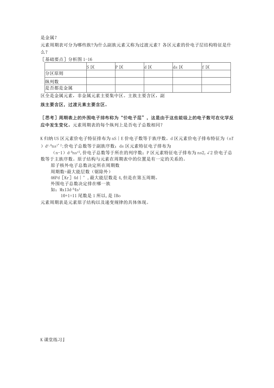 原子结构与元素的性质(第1课时) 教学设计.docx_第2页