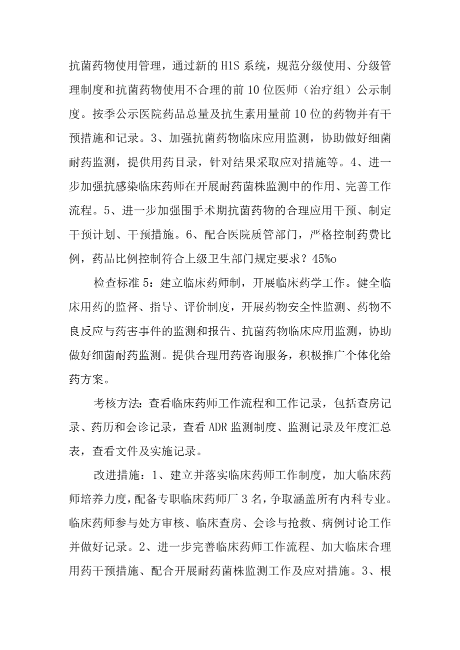 医院药事质量安全管理与持续改进方案.docx_第3页