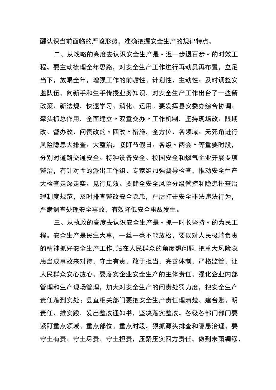 县长在全县2023年安全生产工作会上的讲话.docx_第2页