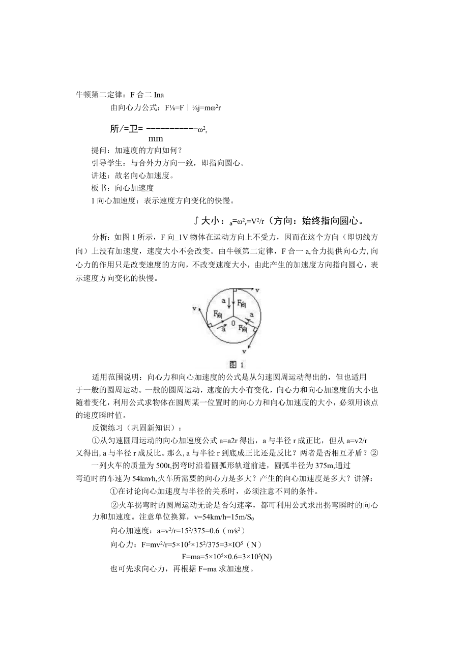 向心加速度向心力应用的教案.docx_第2页