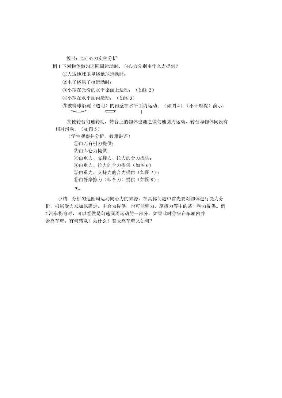 向心加速度向心力应用的教案.docx_第3页