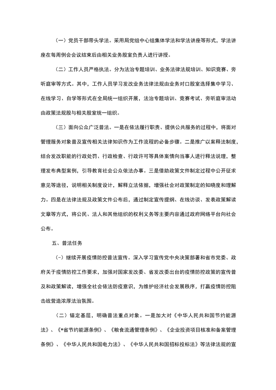 县局2023年度普法工作计划.docx_第2页