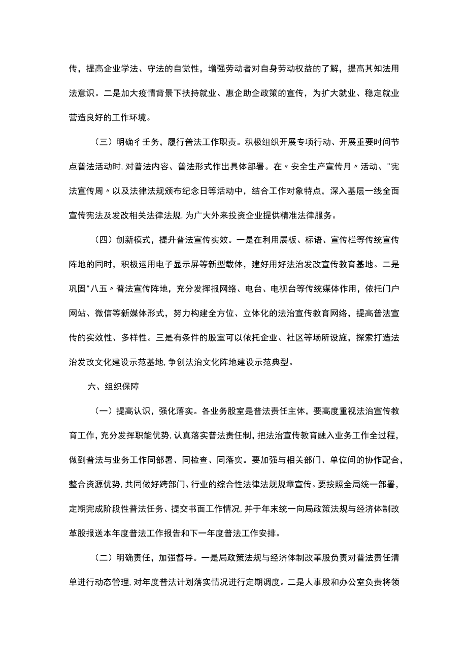 县局2023年度普法工作计划.docx_第3页