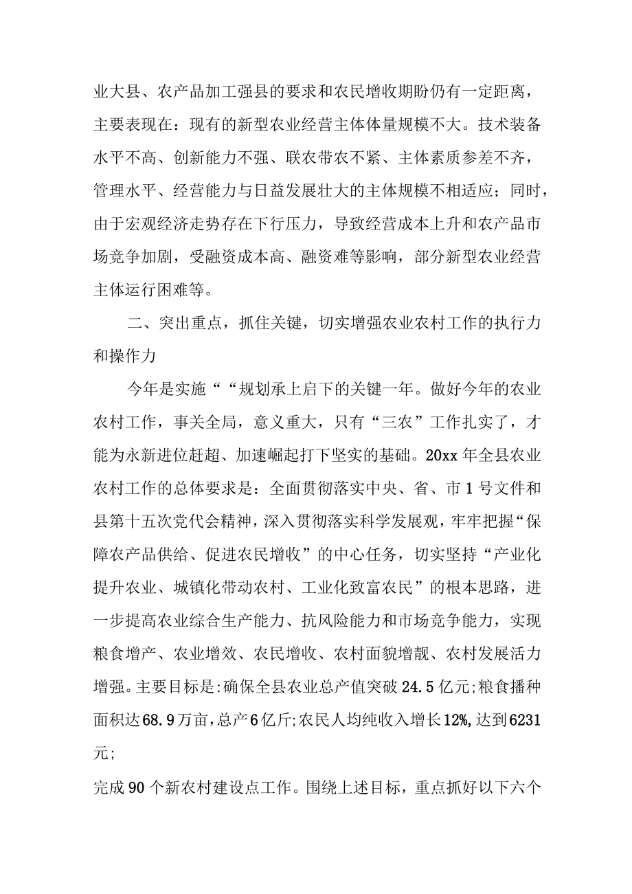 县农业农村局局长在县委全会上的交流发言.docx_第2页