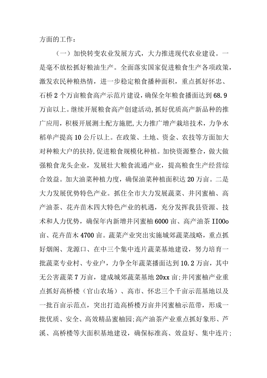县农业农村局局长在县委全会上的交流发言.docx_第3页