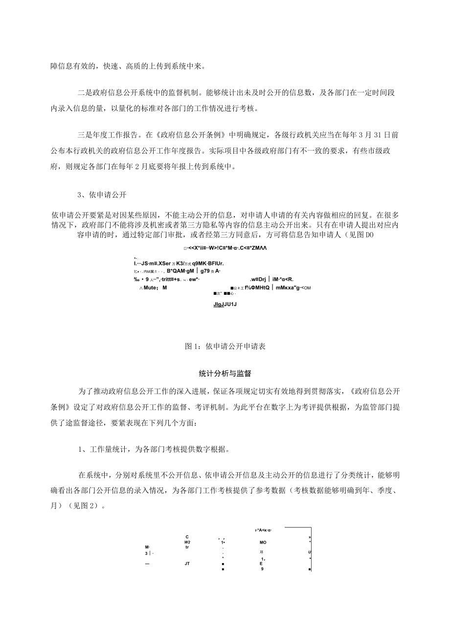 信息公开管理平台在门户网站建设中的运用.docx_第2页