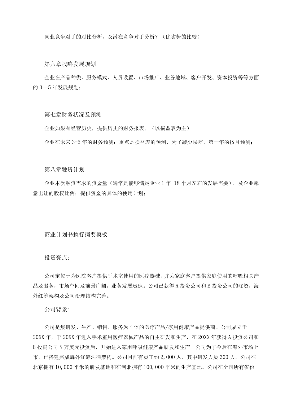 商业计划书模板+案例.docx_第2页