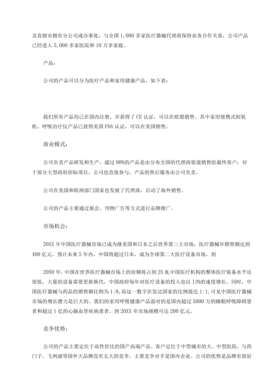 商业计划书模板+案例.docx_第3页