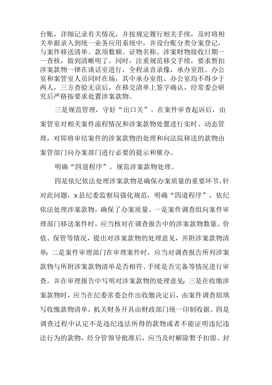 县纪委监委涉案款物管理工作情况汇报.docx_第2页