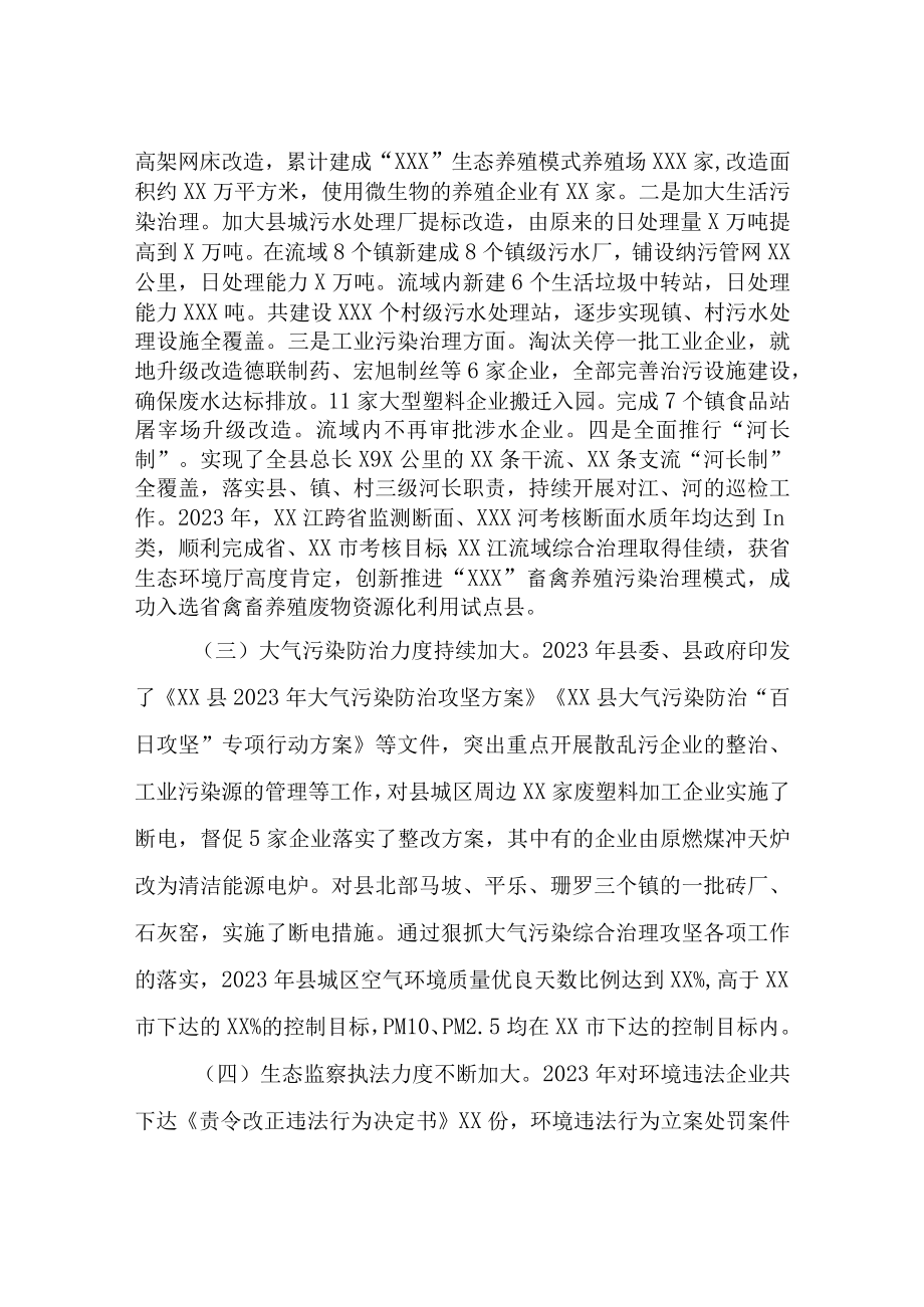 在XX县环境保护委员会2023年第一季度工作会议上的讲话.docx_第2页