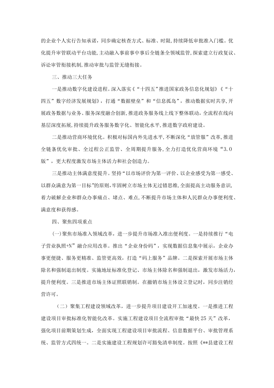 县行政审批服务局2023年工作计划.docx_第2页